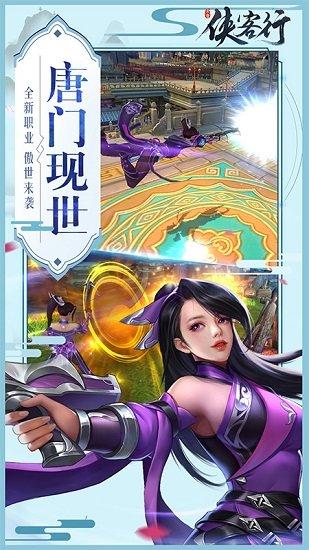 侠客行h5版截图0