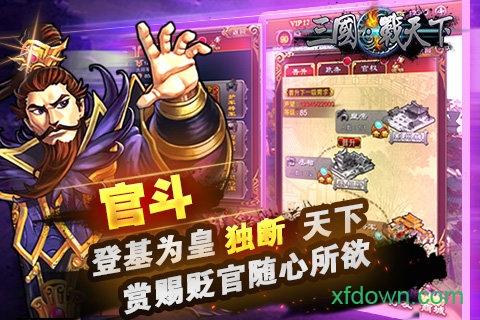 三国战天下百度手游截图0