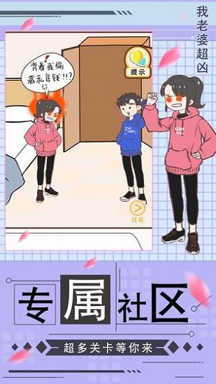 我老婆超凶最新版截图0