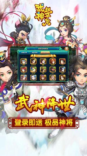 武神赵子龙360最新版截图3
