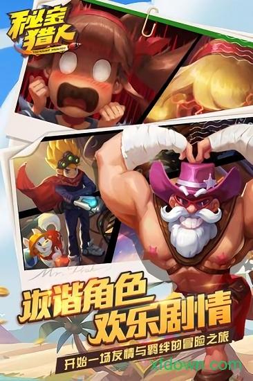 秘宝猎人网易版截图1