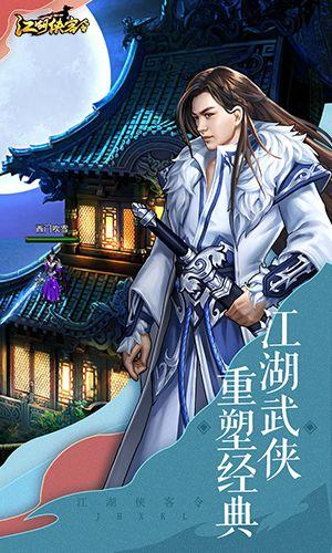 江湖侠客令星耀版截图0