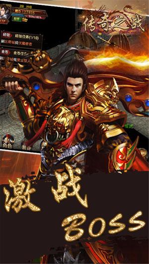 传奇之战bt版截图2