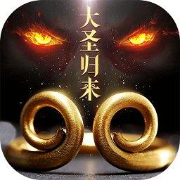 大圣归来2妖王降世