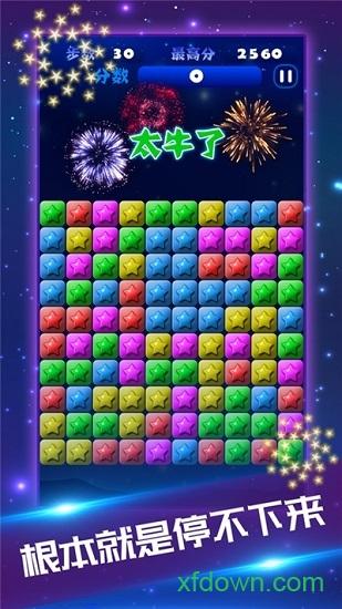 星星爱消除红包版截图3