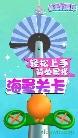 暴走的球球九游版截图1