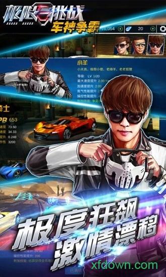 极限挑战车神争霸手机版截图3