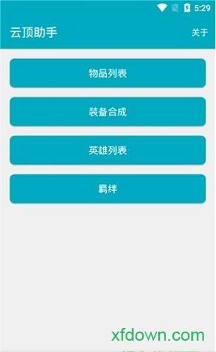 lol云顶助手截图2