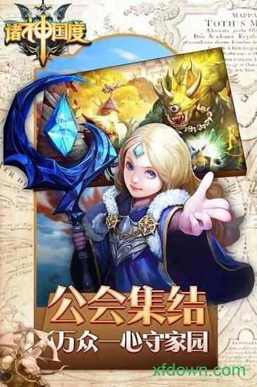 诸神国度果盘版截图3