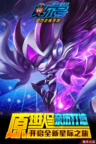赛尔号精灵大作战oppo版截图2