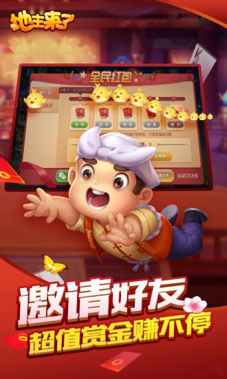 地主来了2019九游版截图0