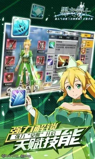 九游端刀剑神域黑衣剑士截图3