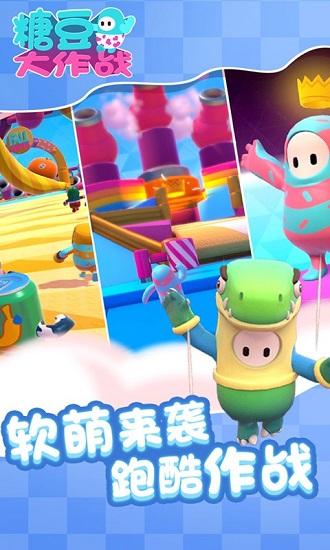 糖豆大作战最新版截图1