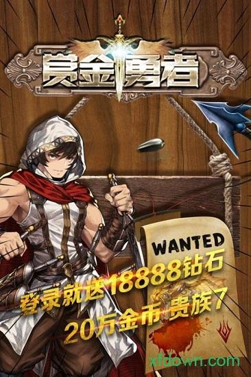 赏金勇者bt版截图0