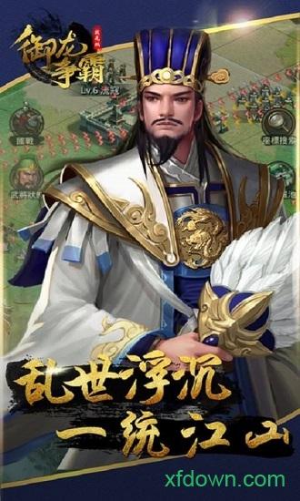 御龙争霸果盘版截图2