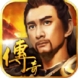 龙卫传奇变态版