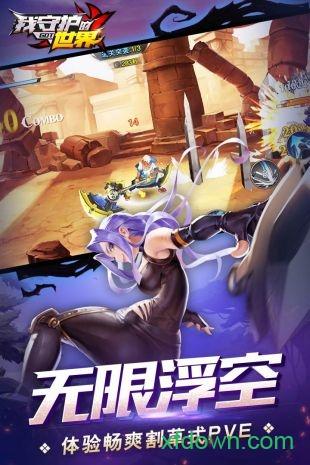 我守护的世界九游版截图3