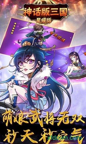 神话版三国商城版截图3