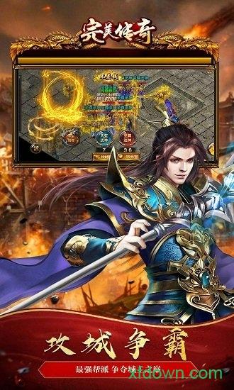 完美传奇无限版截图3