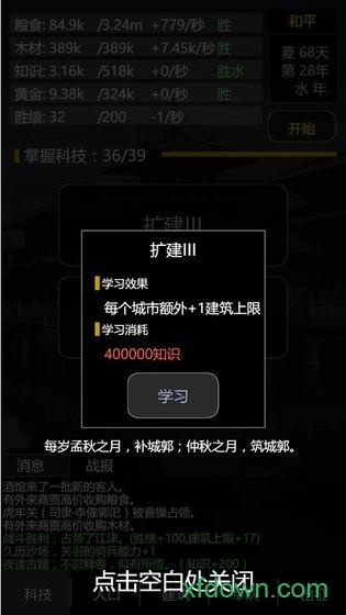 三国之轮回测试版截图2