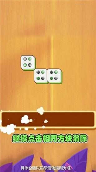马上消消乐红包版截图2