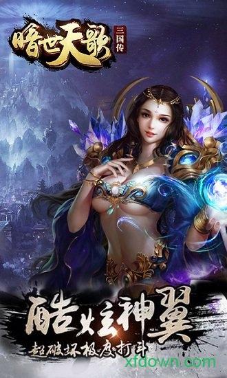暗世天歌百度版截图1