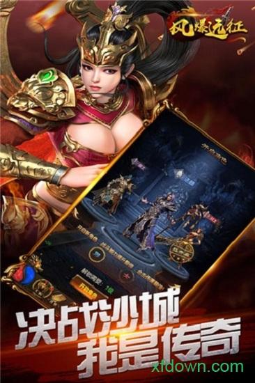 风爆远征h5截图0