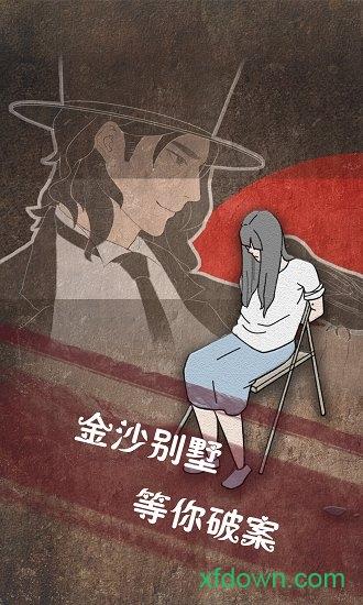 侦探日记中文版截图2