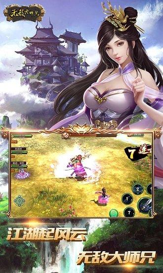 无敌大师兄国际版截图3