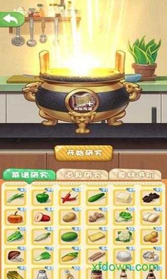厨神来了截图2