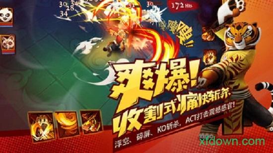 功夫熊猫3游戏小米版截图3