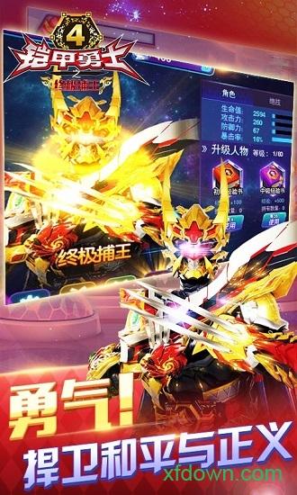 铠甲勇士4之捕将九游版截图1