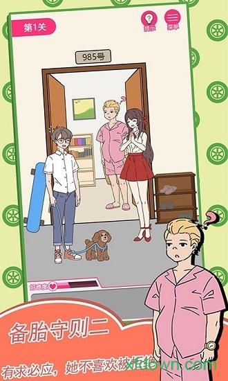 备胎的自我修养游戏截图1