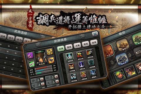 三国霸王大陆360手游截图2