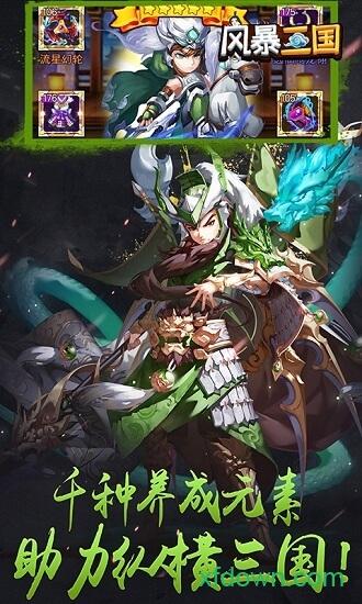风暴三国萌将纵横截图2