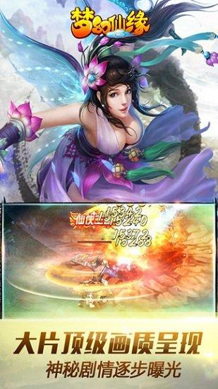 梦幻仙缘果盘版截图3