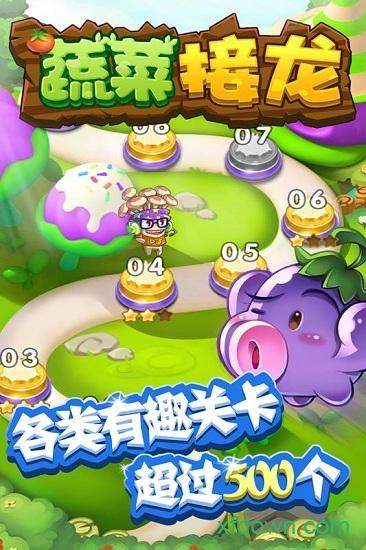 蔬菜接龙手游截图2
