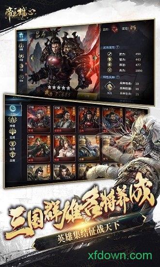 帝王雄心九游版截图3