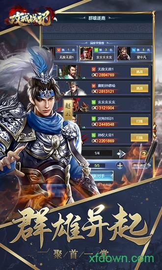 攻城战记三国群英游戏