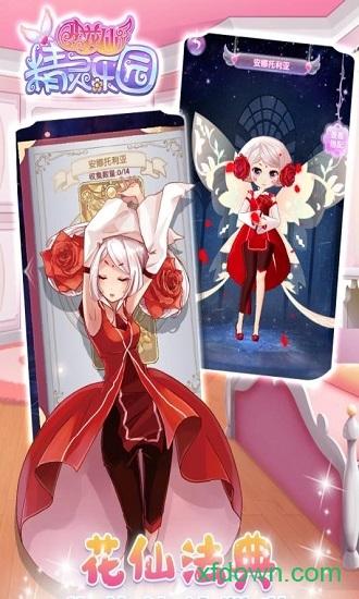 小花仙精灵乐园百度版截图2