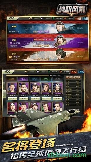 战机风暴九游游戏截图2