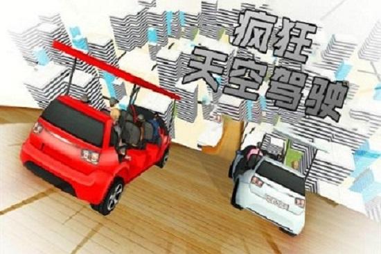 疯狂天空驾驶最新版截图0
