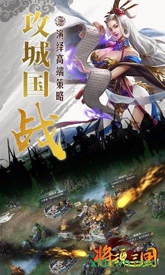将魂三国九游版截图0
