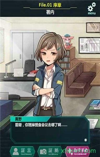 第7搜查课手游截图1