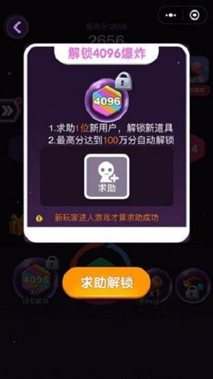 4096六角消除官方版截图0