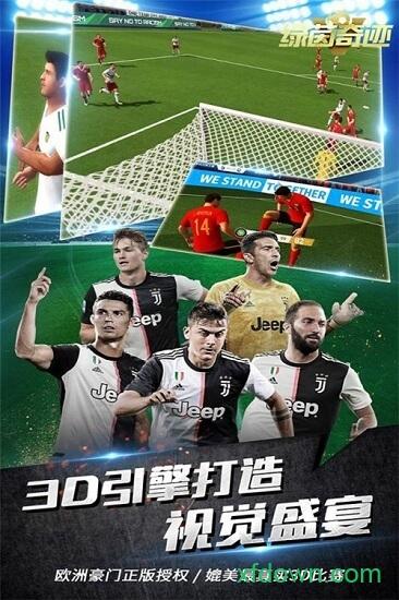 绿茵奇迹测试服截图2