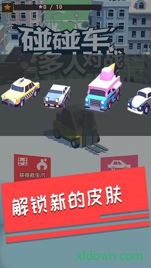 碰碰车多人对战手机版截图1
