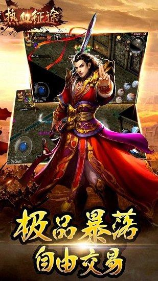 热血征途手机游戏截图3