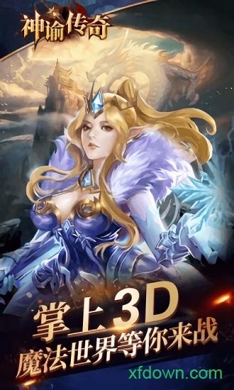 神谕传奇最新版截图1