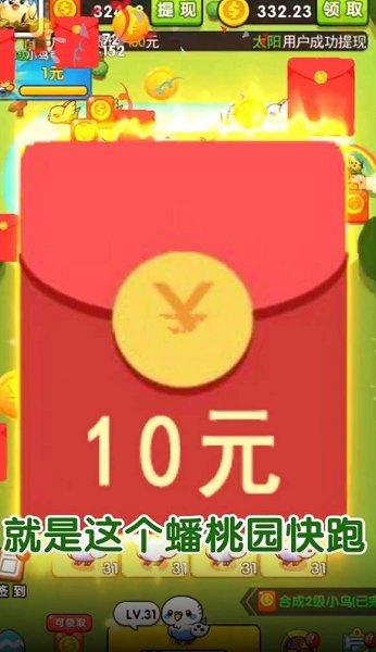 蟠桃园快跑红包版截图2